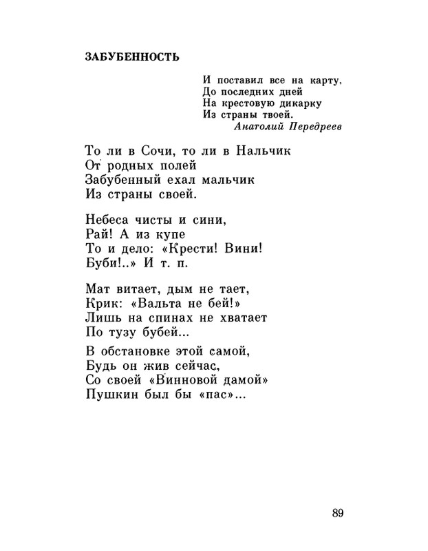 ivanov-alexandr-repliki-v-sbore-1989-page-0091