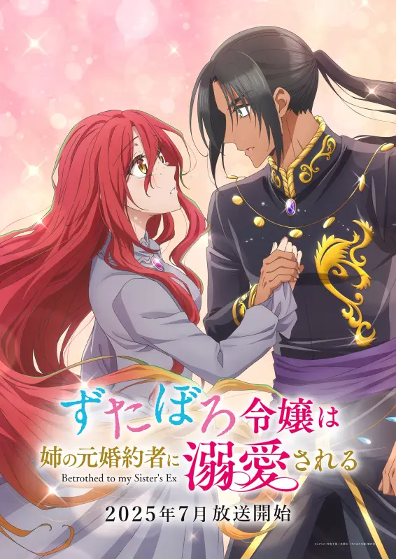 Zutaboro Reijou wa Ane no Moto Konyakusha ni Dekaiai sareru
