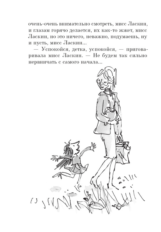 Dal-Roald-Matilda-page-0199