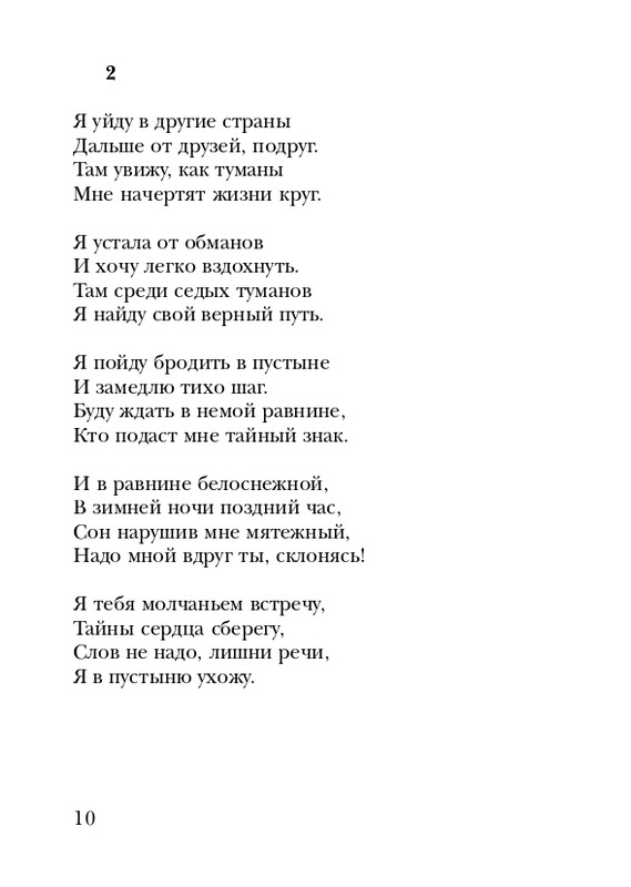 eiges-tikhy-shelest-stikhov-2006-page-0011