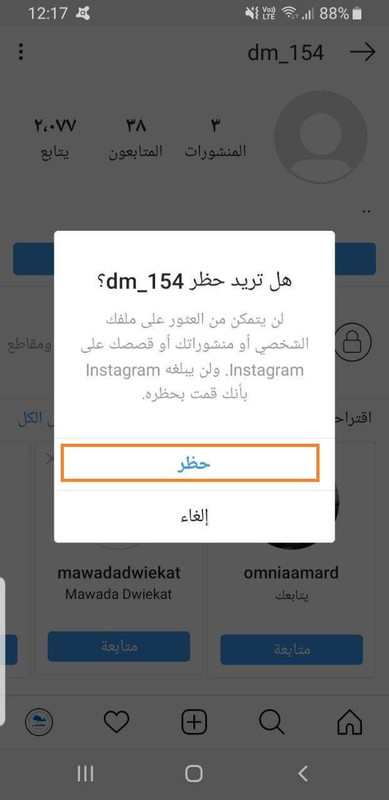 تم حظر متابع مزيف