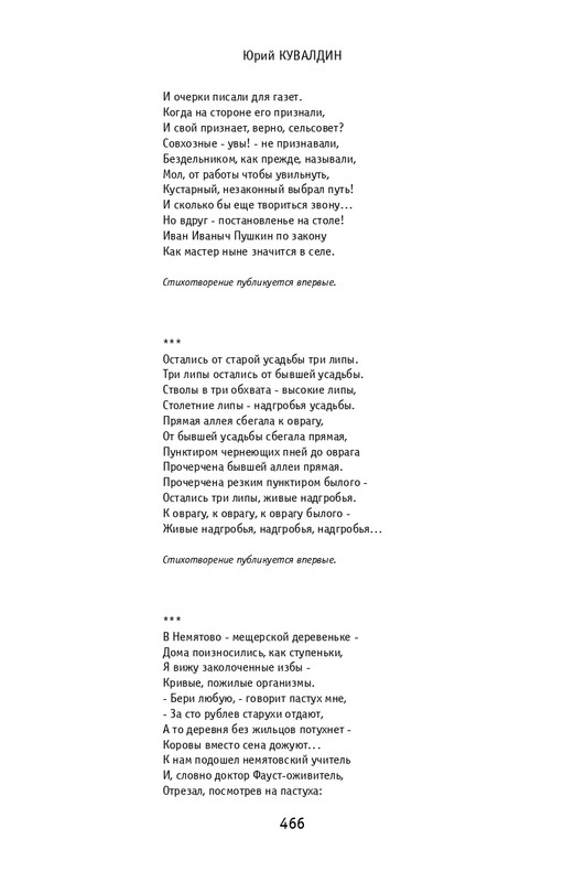 kuvaldin-sobranie-sochineny-v-10-tomakh-tom01-2006-page-0057