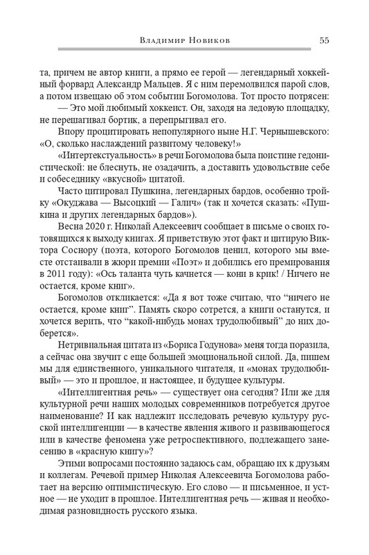 bogomolov-professor-syn-professora-2022-page-0056