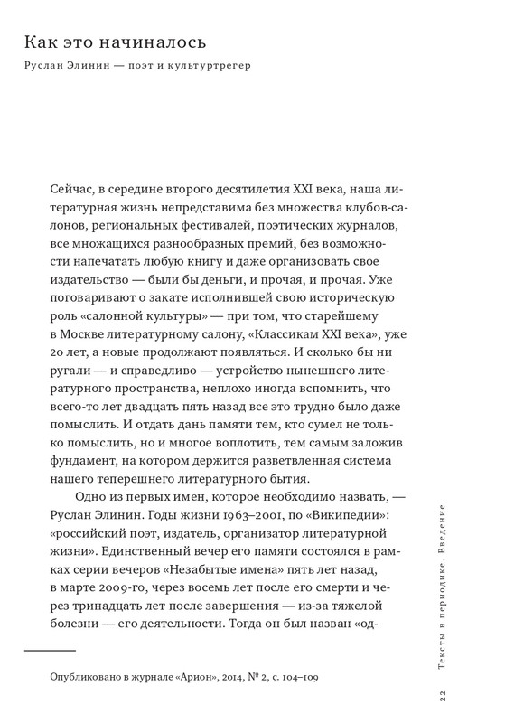 Vazmitinova-Ludmila-Teksty-v-periodike-page-0023