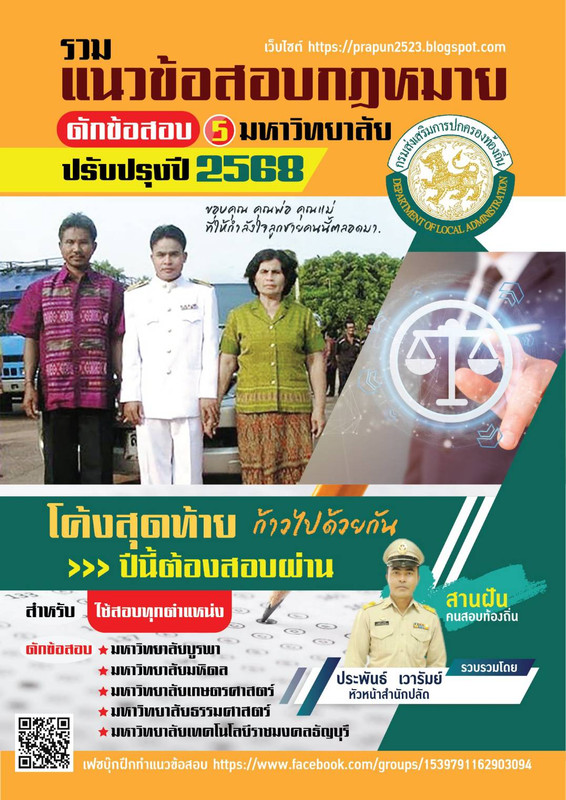 ปี 2568 กฎหมาย