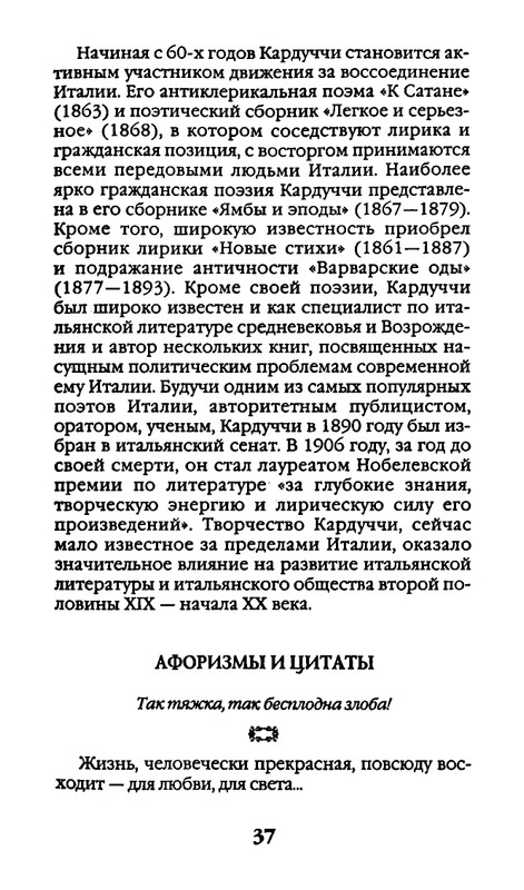 Афоризмы лауреатов Нобелевской премии_page-0037