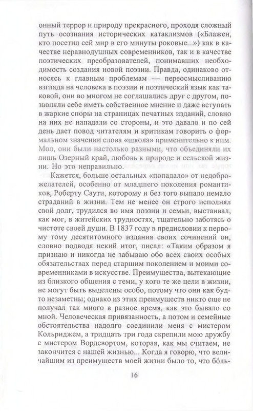 Поэты Озерной школы_page-0016