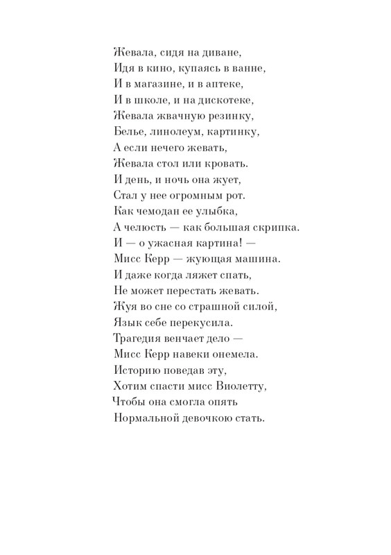 _Роальд Даль - Чарли и шоколадная фабрика - 2014_page-0125