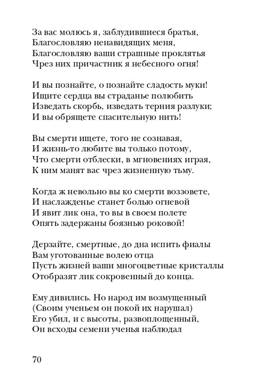 skryabin-poema-ekstaza-2008-page-0070