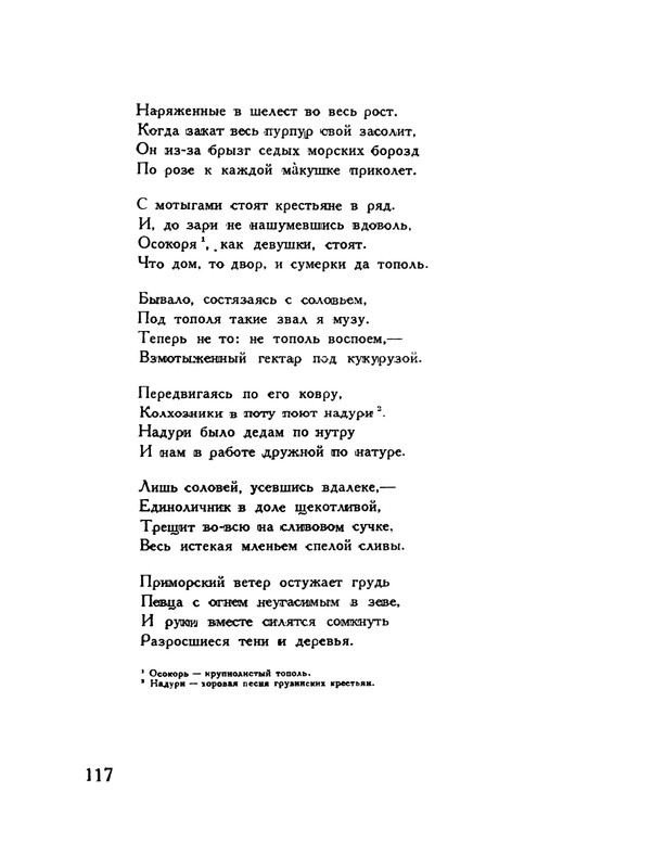 pasternak-gruzinskie-liriki-1935-page-0121