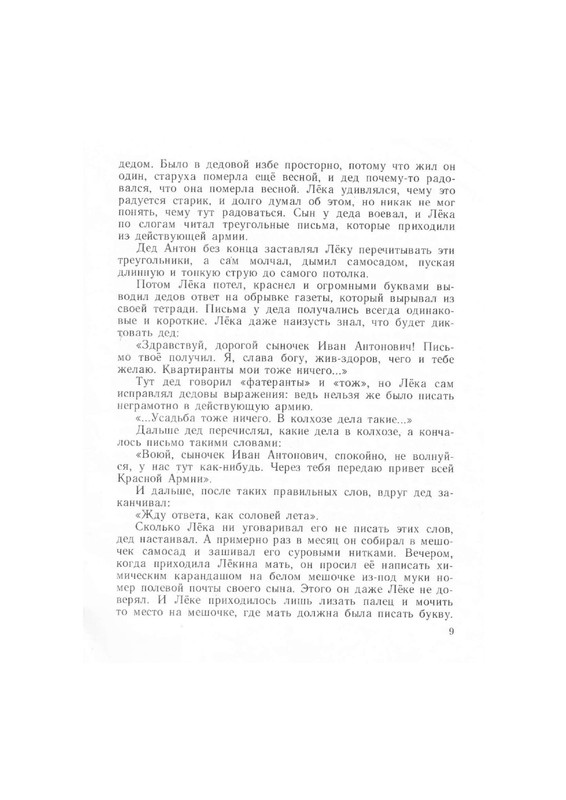 Lihanov-Albert-Zvezdy-v-sentabre-1977-page-0011
