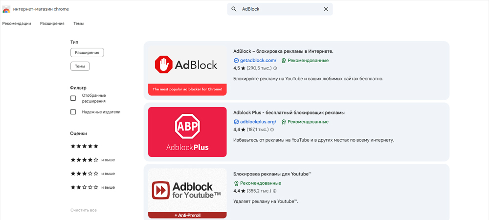 блокировщик рекламы AdBlock