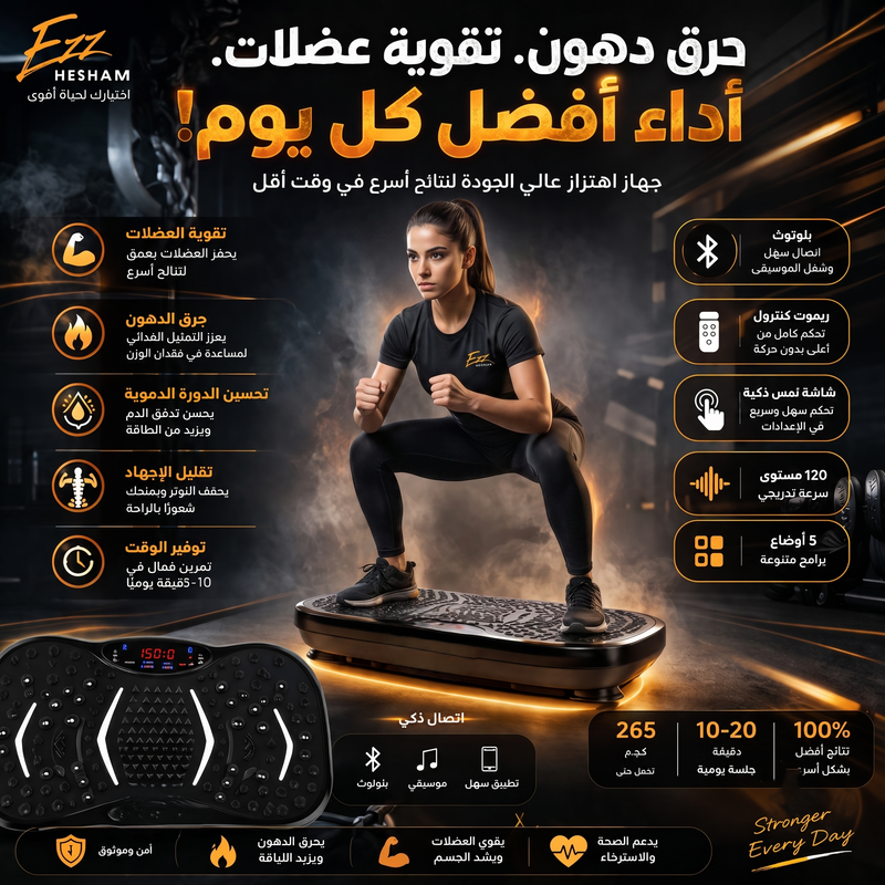 جهاز اهتزاز FitFlux - حرق دهون وتقوية عضلات