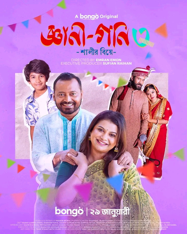 Gyani Goni 3 Poster