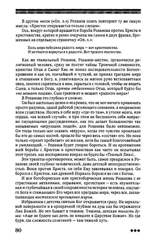rozanov-v-literature-russkogo-zarubezhja-2007-page-0081