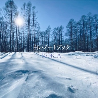 [Single] KOKIA – 白いノートブック (2023.06.28/MP3+Hi-Res FLAC/RAR)