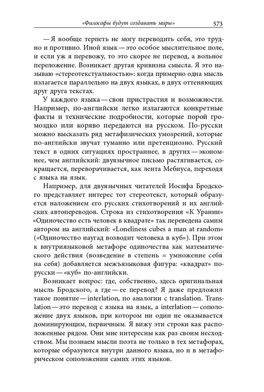 homo-scriptor-k-70-letiyu-epsteina-2020-page-0119