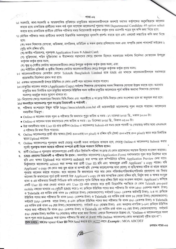 Ministry-of-Agriculture-MOA-Job-Circular-2025-PDF-2