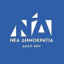 ΟΛΟΚΛΗΡΩΘΗΚΕ Η ΔΙΕΥΡΥΜΕΝΗ ΣΥΝΕΔΡΙΑΣΗ ΤΗΣ ΝΟΜΑΡΧΙΑΚΗΣ ΟΡΓΑΝΩΣΗΣ ΤΗΣ Ν.Δ. – ΤΙ ΑΠΟΦΑΣΙΣΑΝ ΓΙΑ ΣΤΕΓΑΣΗ ΚΑΙ ΕΚΛΟΓΕΣ 