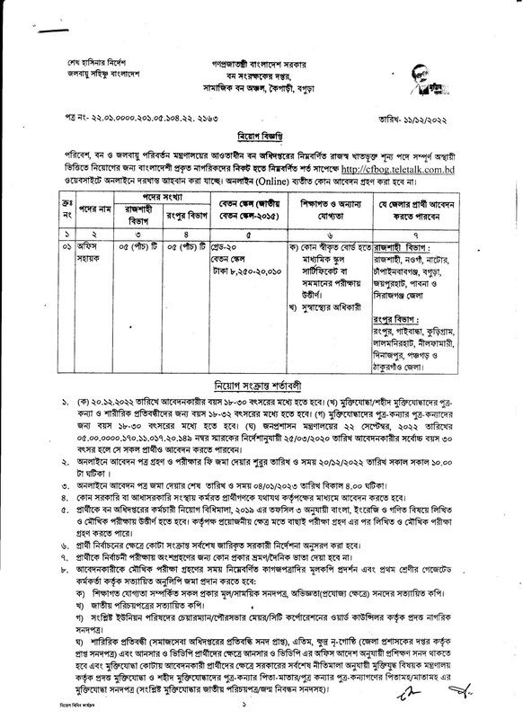 Social-Forest-Circle-Bogura-Job-Circular-2022-PDF-1