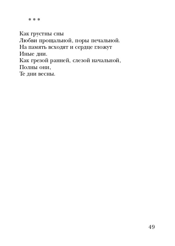eiges-tikhy-shelest-stikhov-2006-page-0050