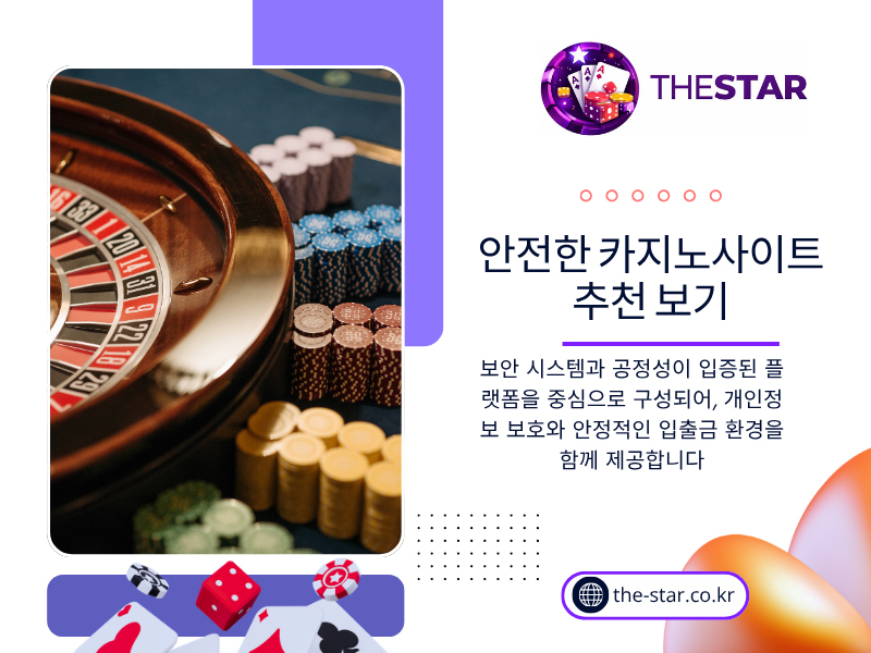 안전한 카지노사이트 추천 보기