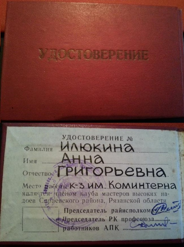 (10) член клуба мастеров высоких надоев 1989