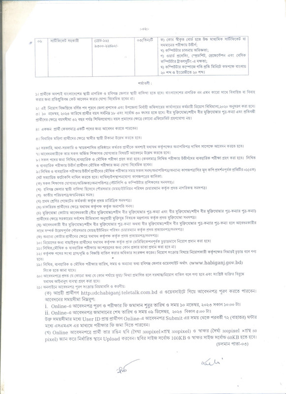 DC-Office-Habiganj-Job-Circular-2023-PDF-2