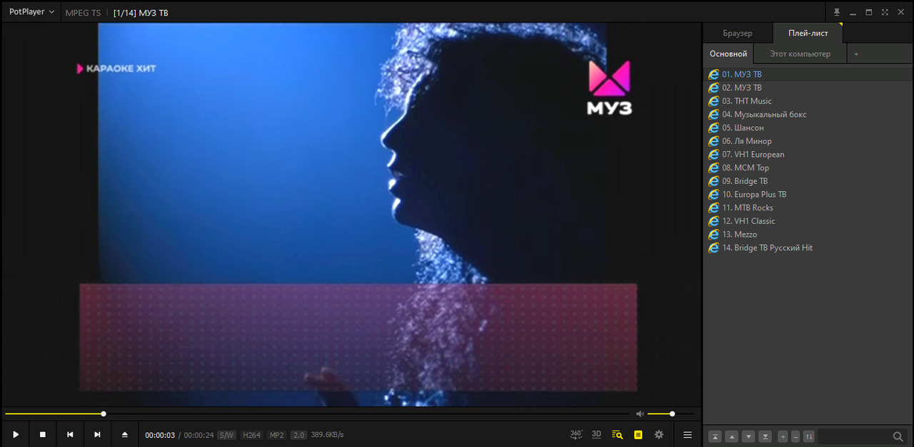 МУЗ ТВ - PotPlayer Rus 2025-01-01 20.15.10