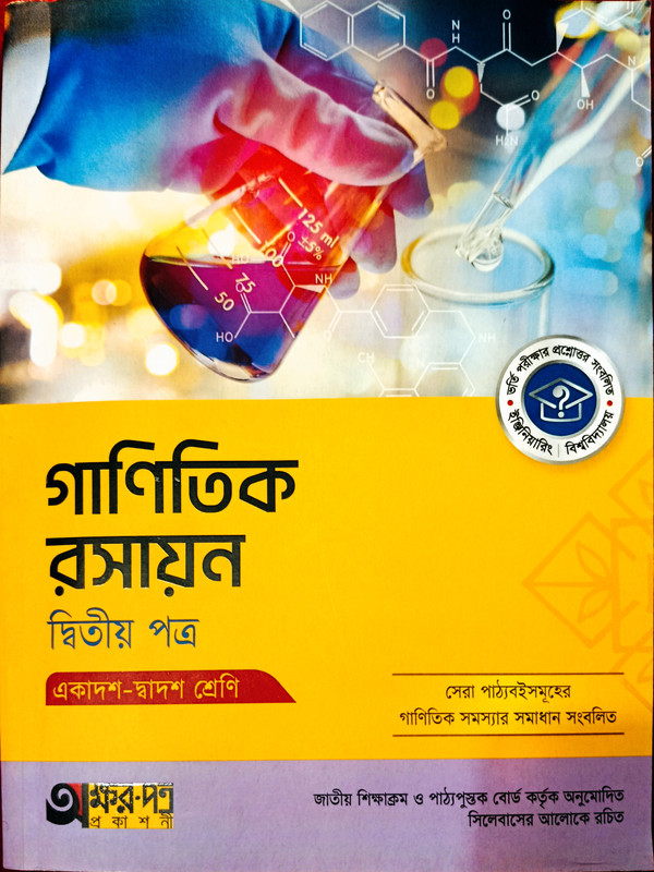 পরিবেশ রসায়ন গাণিতিক রসায়ন ২য় পত্র HSC 27 PDF