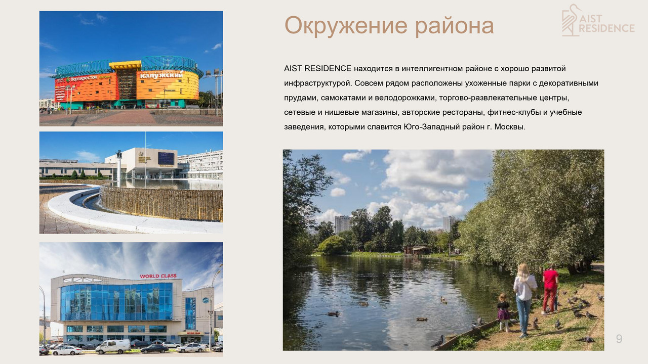 Презентация AIST RESIDENCE (2)_page-0009