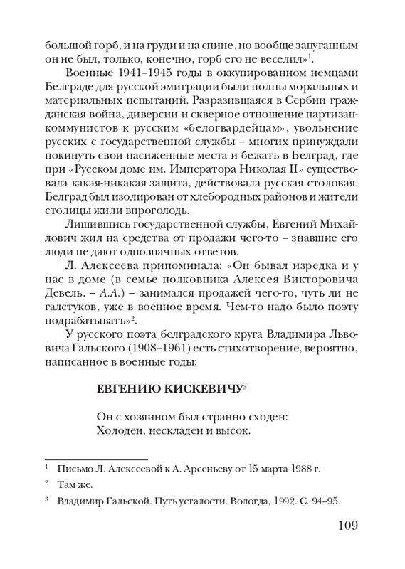 kiskevich-noktyurn-dushe-2008-page-0110