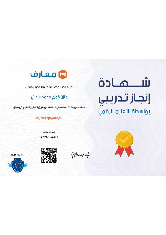 دورة ادارة  الموارد البشرية_page-0001