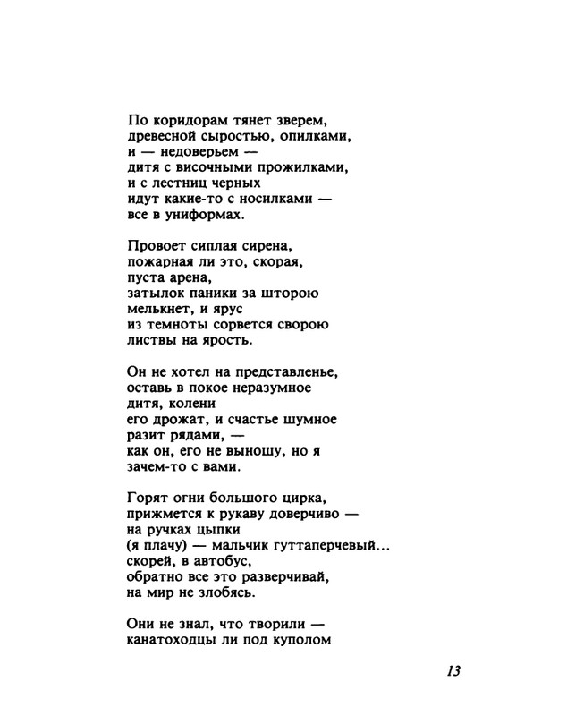 gandelsman-vechenej-pochtoj-1995-page-0014