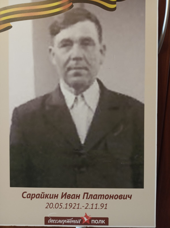 Сарайкин