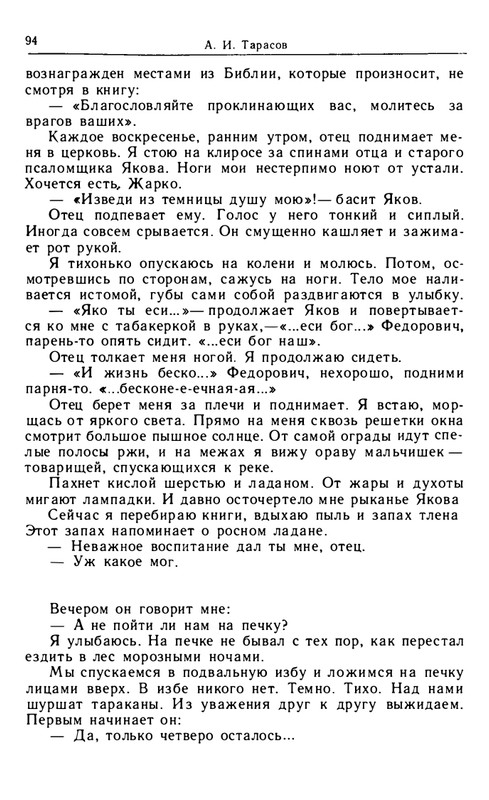 tarasov-aleksandr-budni-1985-page-0030