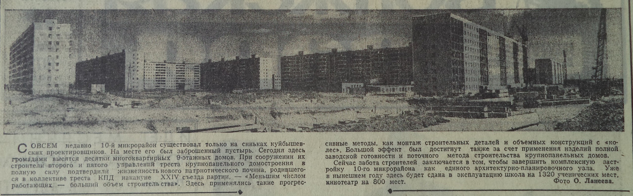 ВЗя-1972-08-12-фото из X мкр.