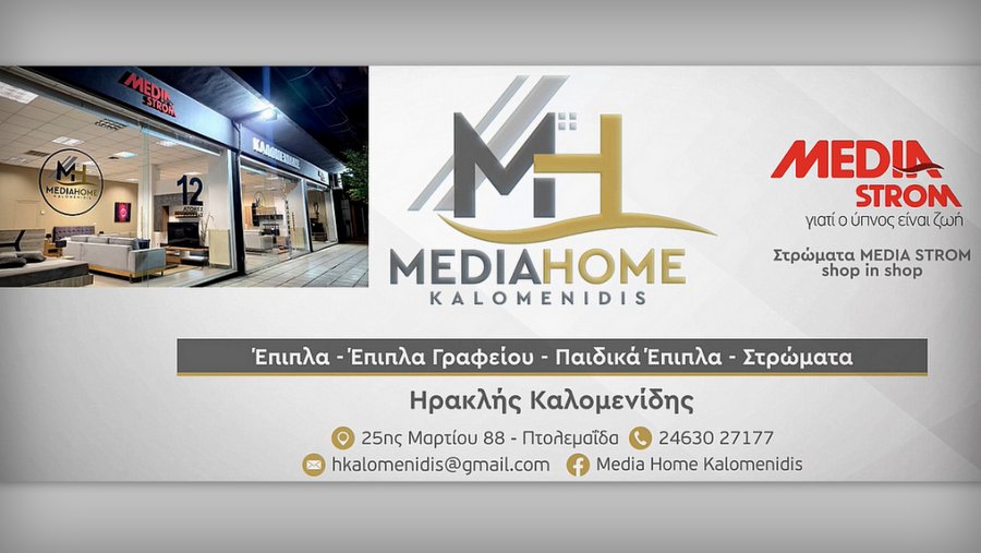 κοζάνη, ειδήσεις, νέα, Πτολεμαΐδα