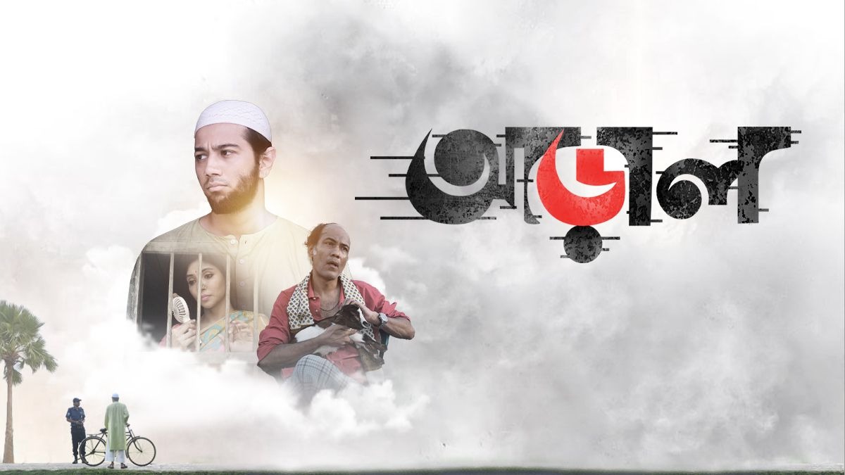 Araal (2022)