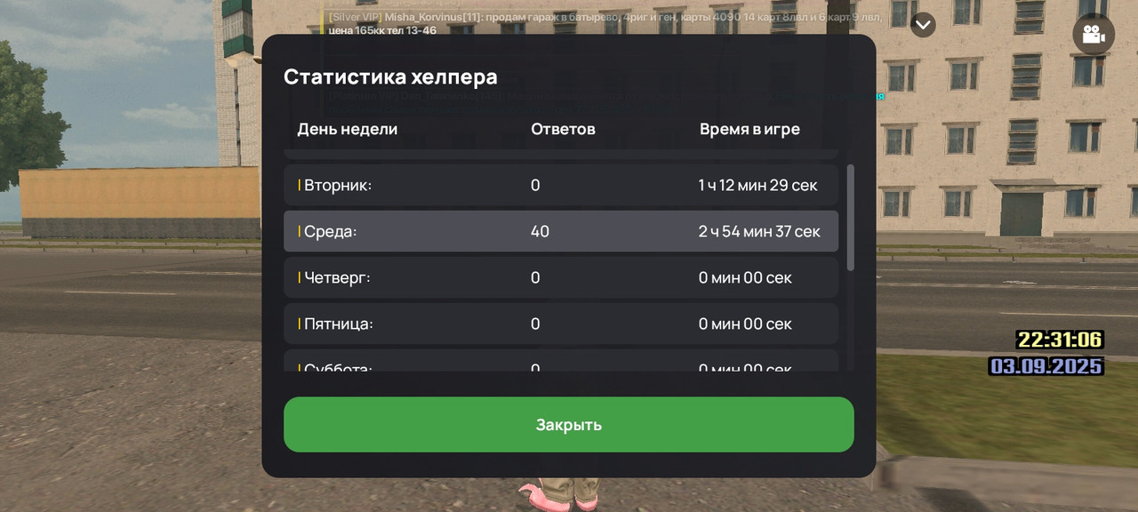 Screenshot_2025-09-03-22-31-12-249_com.liverussia.game.googleplay