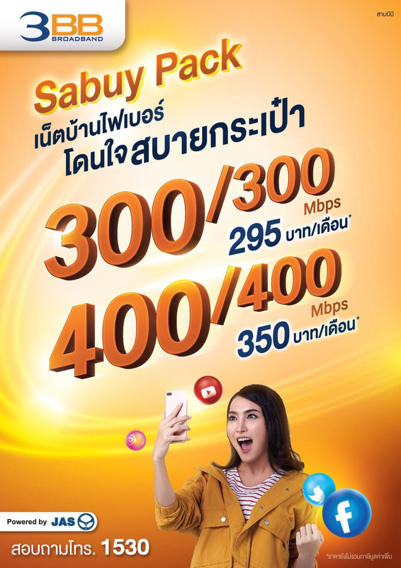 3BB (วันพุธที่ 19 สิงหาคม 2563)