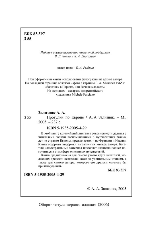 zaliznyak-progulki-po-evrope-2018-page-0009
