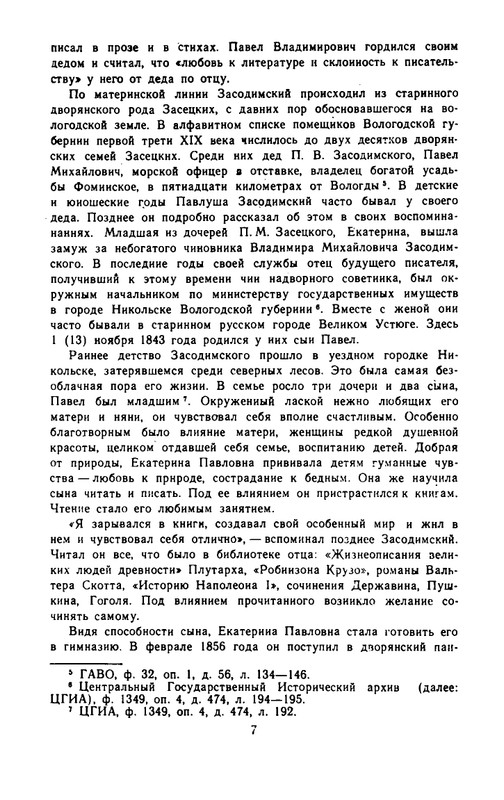 Zasodimskij-Pavel-Khronika-sela-Smurina-page-0008