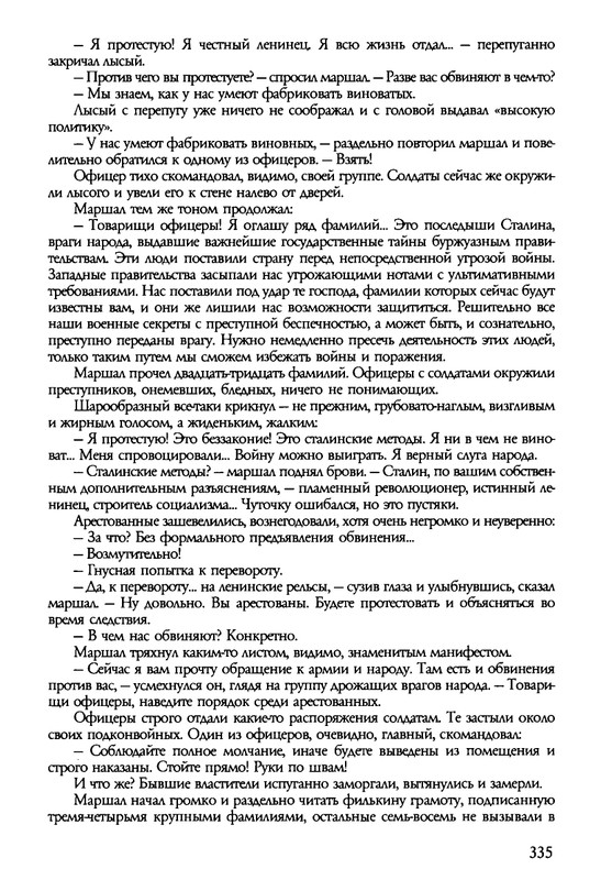 barkova-vechno-ne-ta-2002-214-446-page-0123