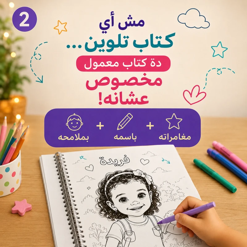 نموذج كتاب تلوين ٢