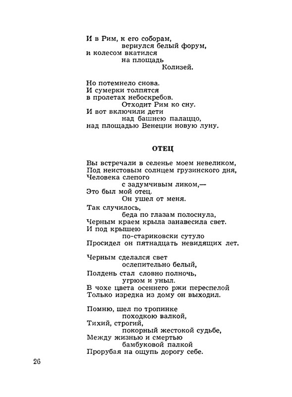 Abashidze-Iraklij-Dusha-poeta-Stihi-page-0027