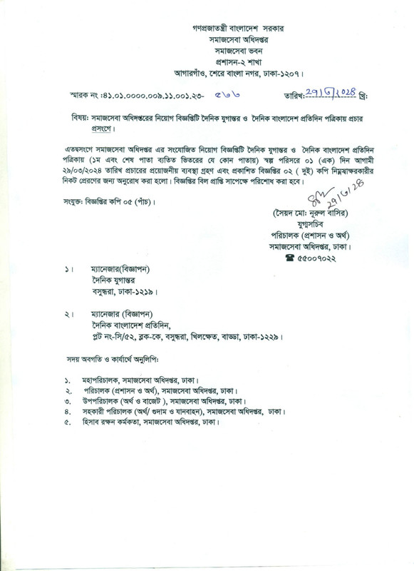 DSS-Job-Circular-2024-PDF-1