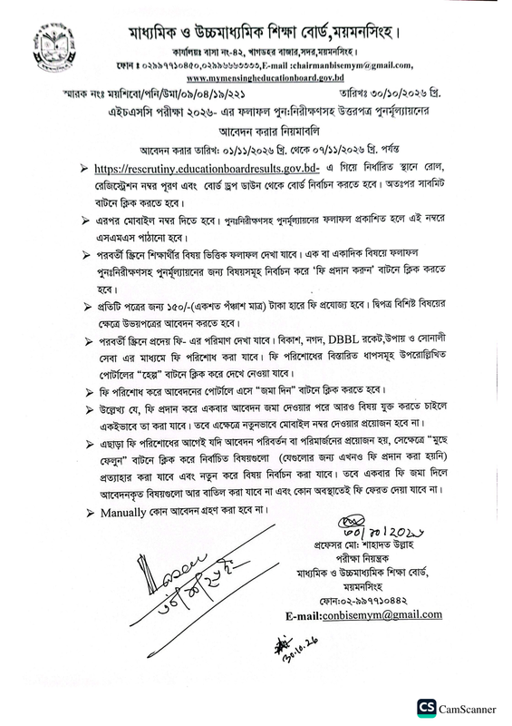 Mymensingh-Board-HSC-Exam-Result-Rescrutiny-Notice-2026-PDF