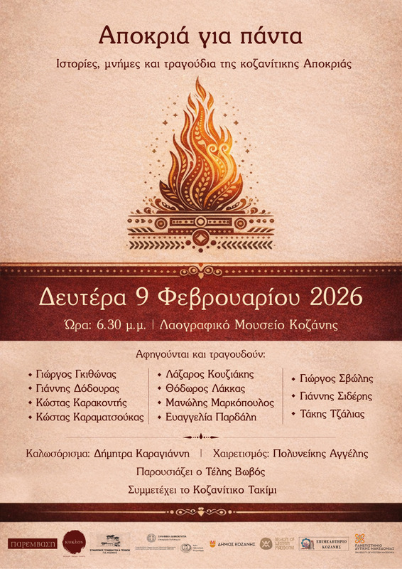 ΑΦΙΣΑ ΕΚΔΗΛΩΣΗ