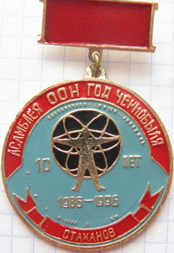 стаханов